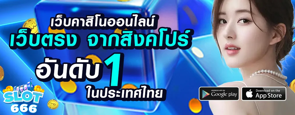สล็อต เว็บ ตรง 666